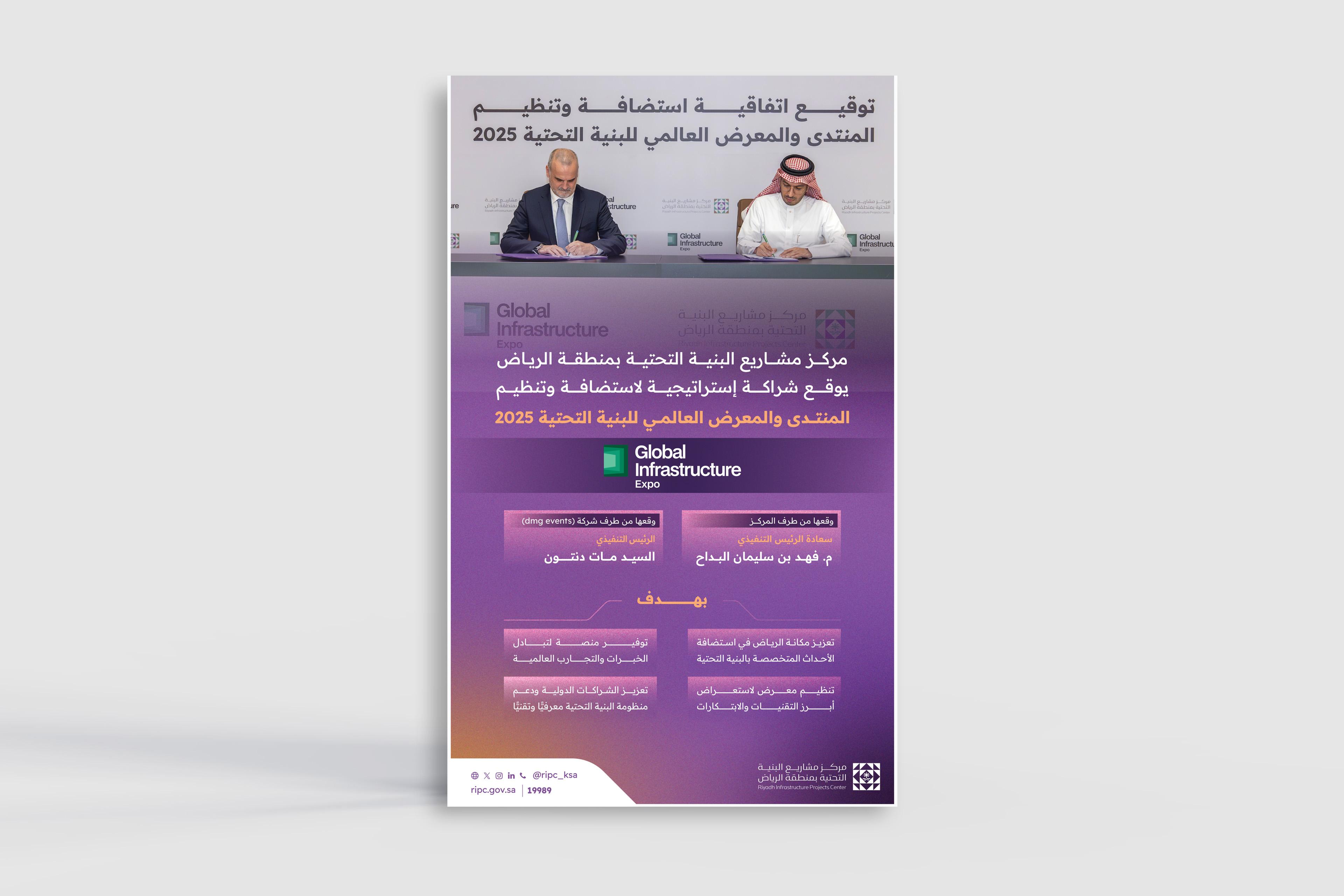 Riyadh Infrastructure Projects Center (“RIPC”) signs a strategic partnership to host and organize the 2025 Global Infrastructure Expo.