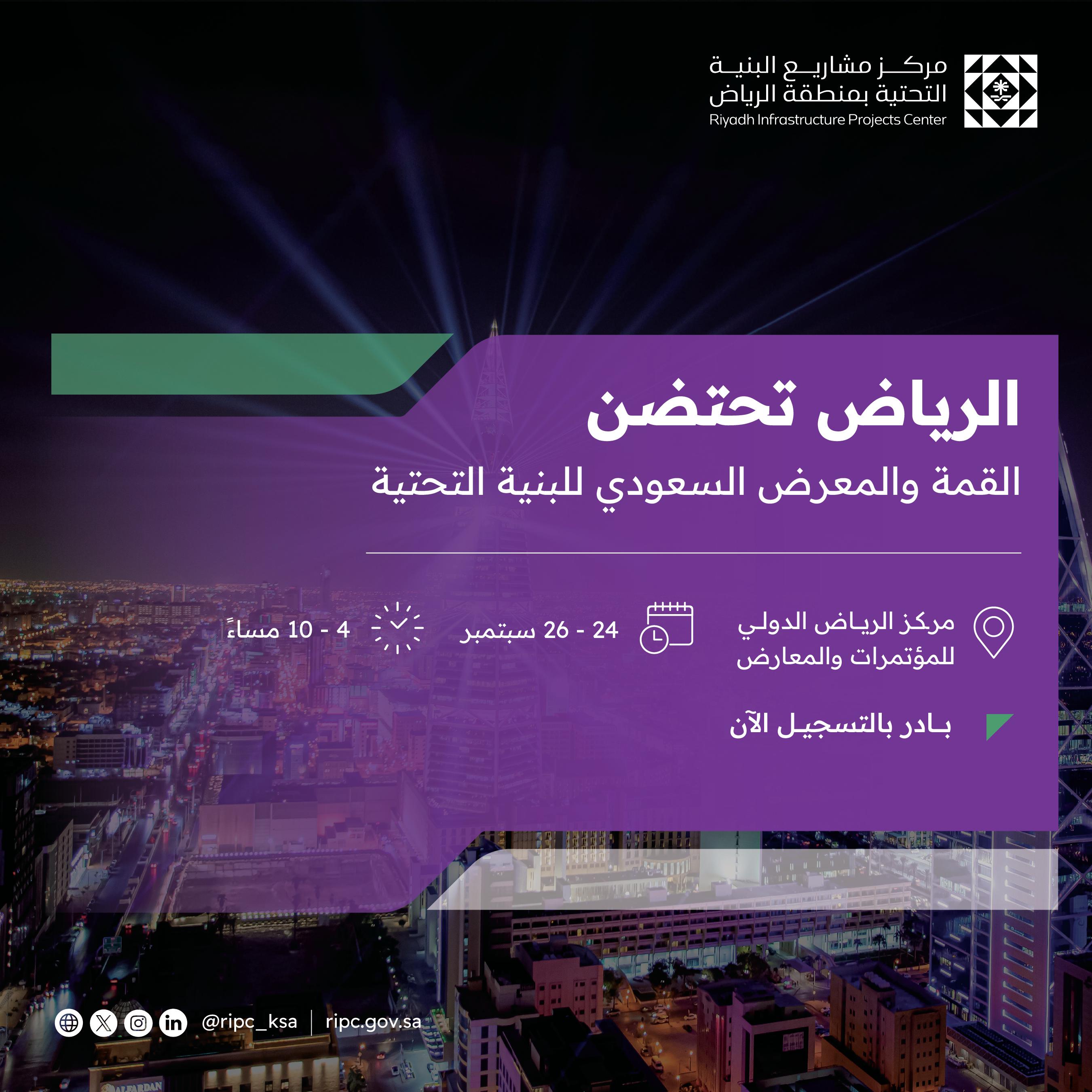 Riyadh to Host the Saudi Infrastructure Summit and Exhibition

