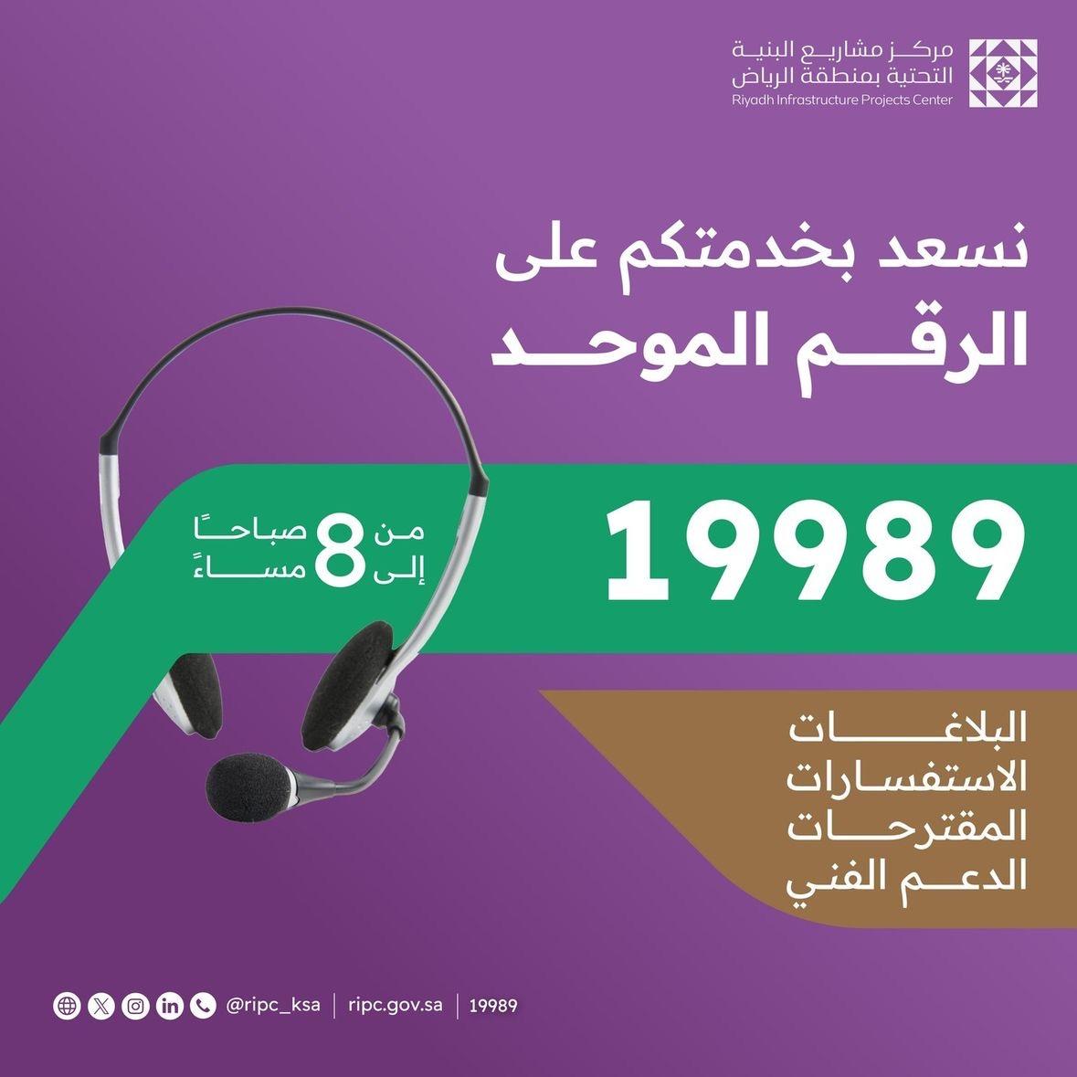 RIPC launches the free toll No. 19989