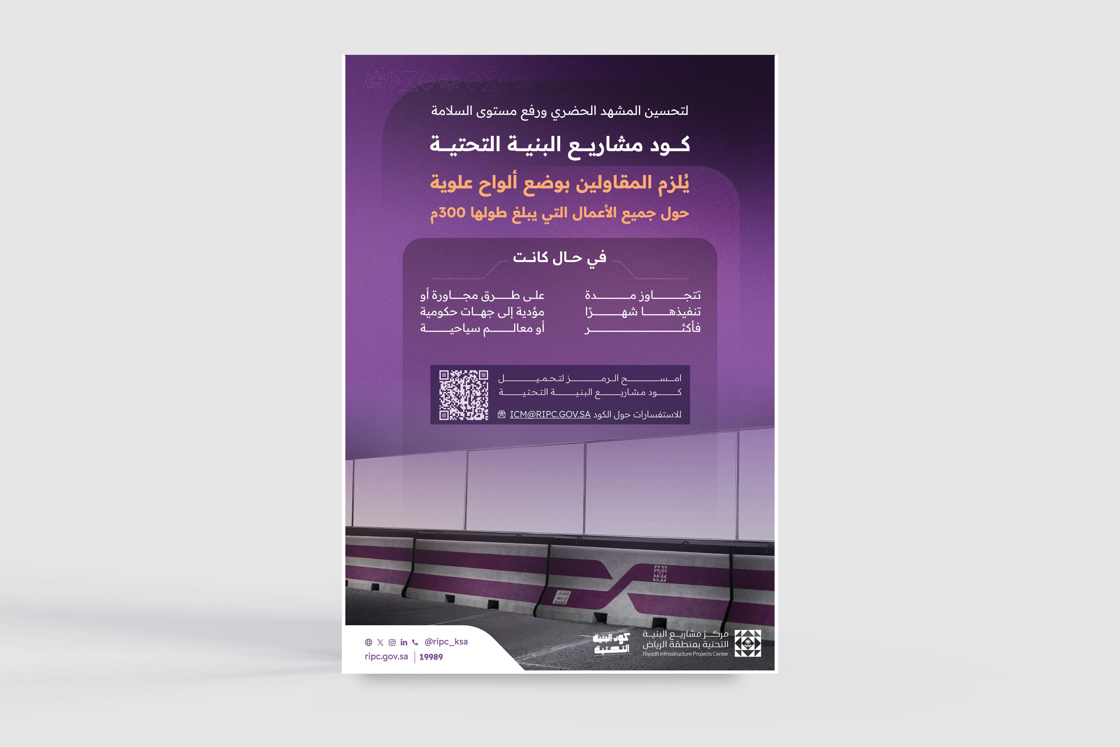 مركز البنية التحتية  يُلزم بوضع ألواح علوية في المشاريع حول الجهات الحكومية والمعالم السياحية 